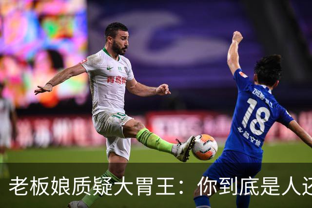 老板娘质疑大胃王：你到底是人还是米线的吞噬者？